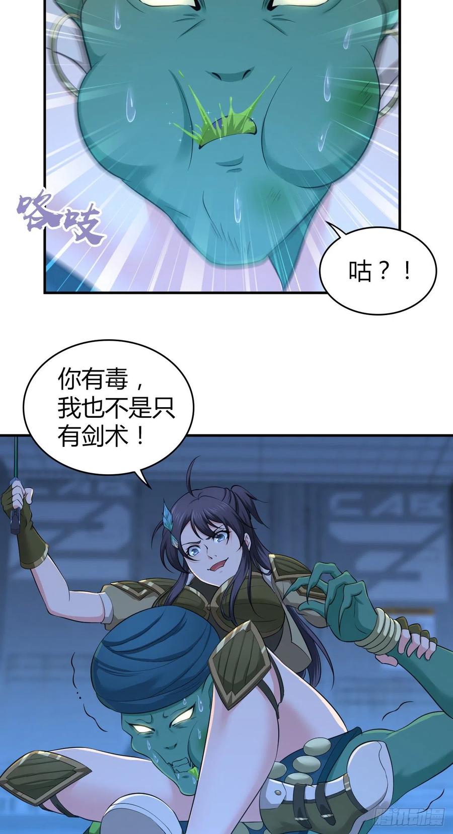 《田园战歌：神界拓荒录》122 毒与剑刃 第38页