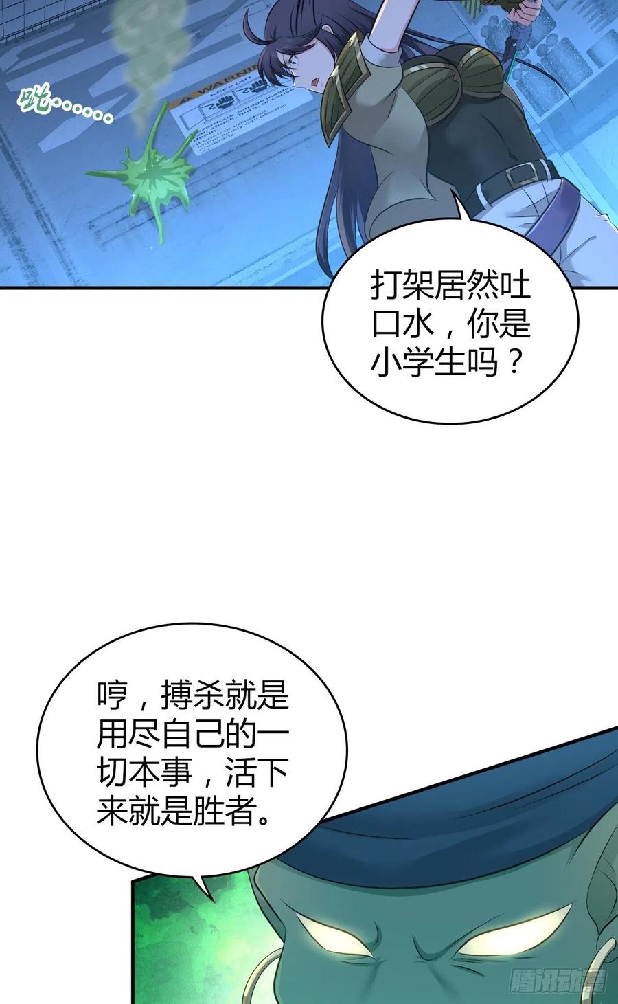 《田园战歌：神界拓荒录》122 毒与剑刃 第28页