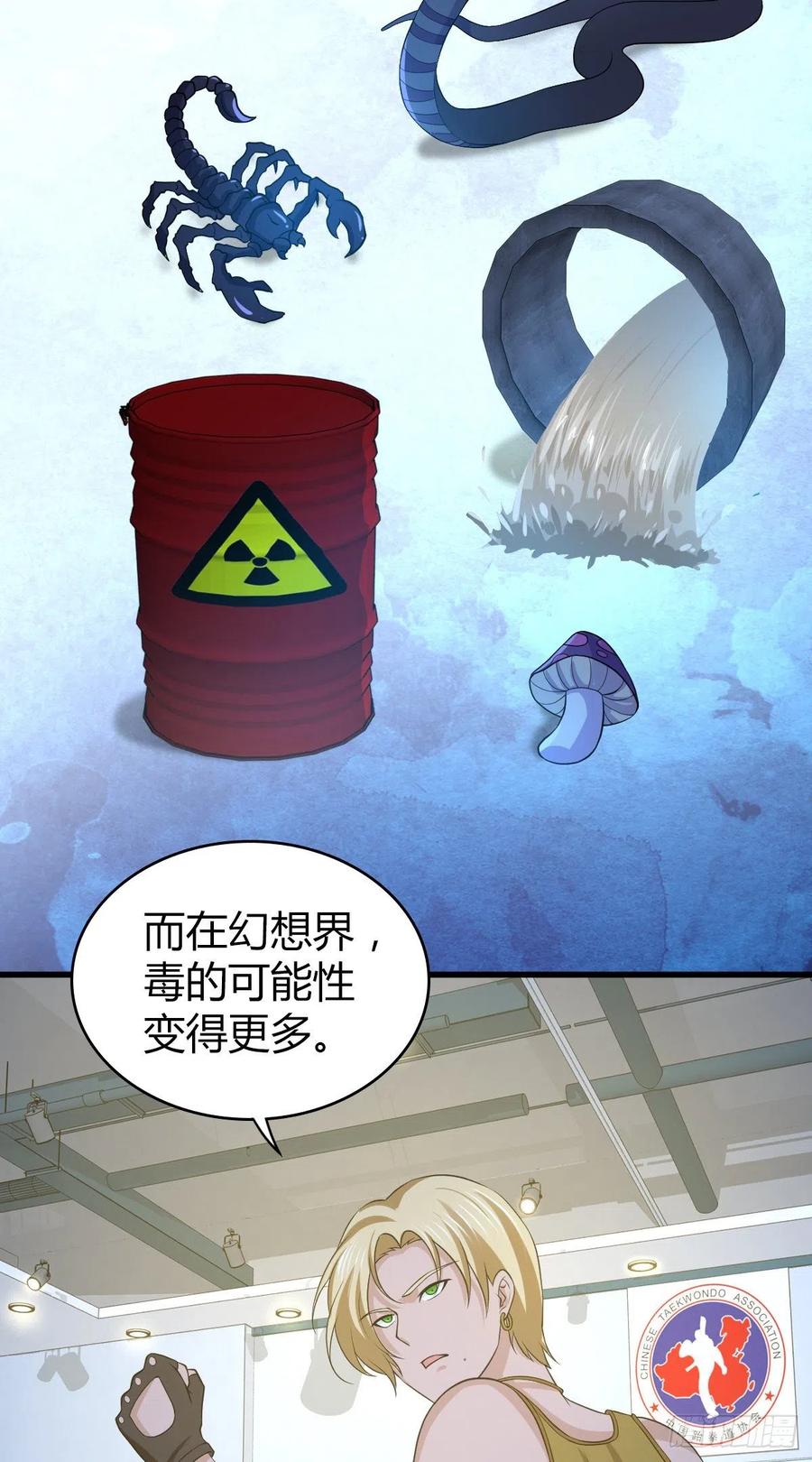 《田园战歌：神界拓荒录》123 最毒之物 第9页