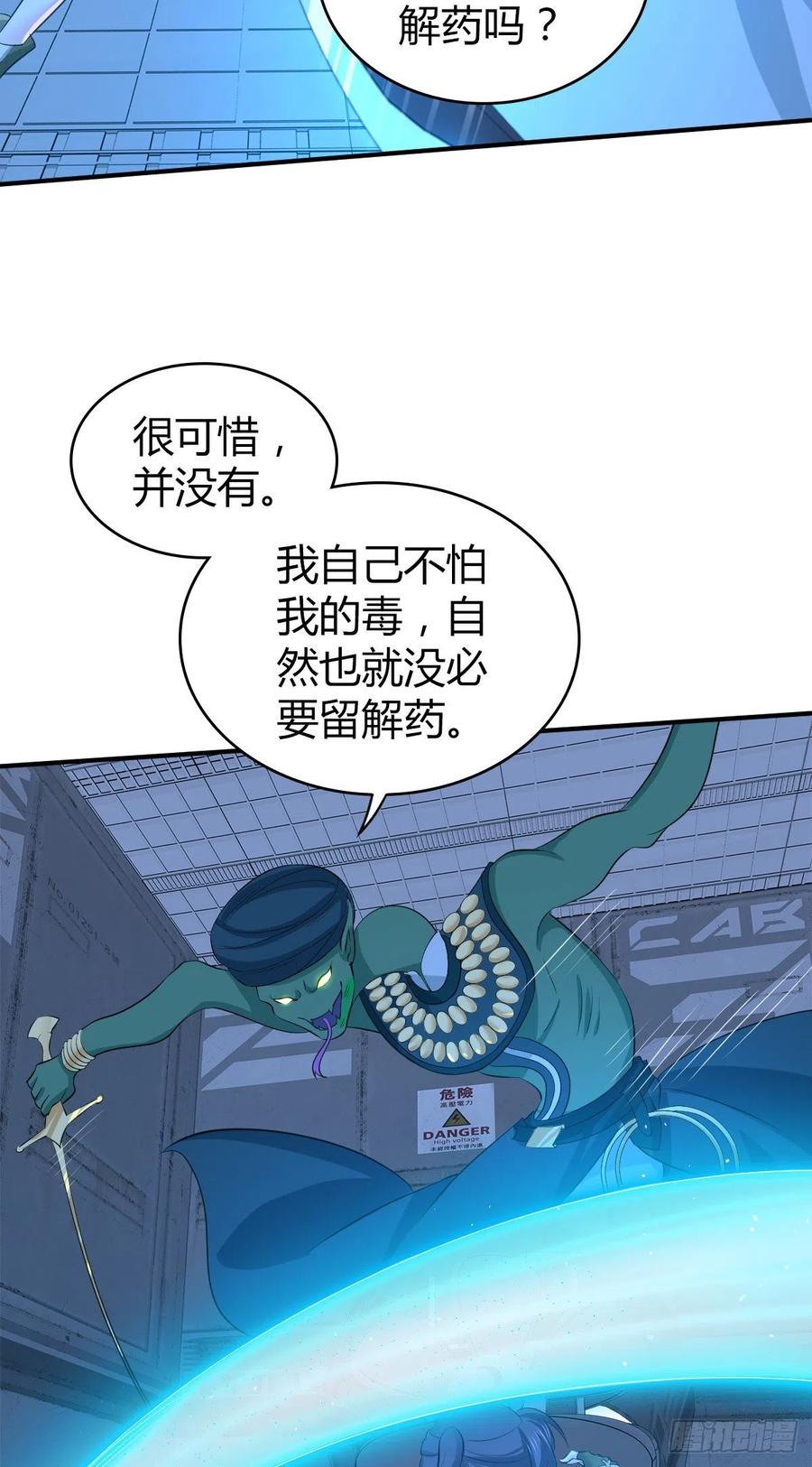 《田园战歌：神界拓荒录》123 最毒之物 第5页