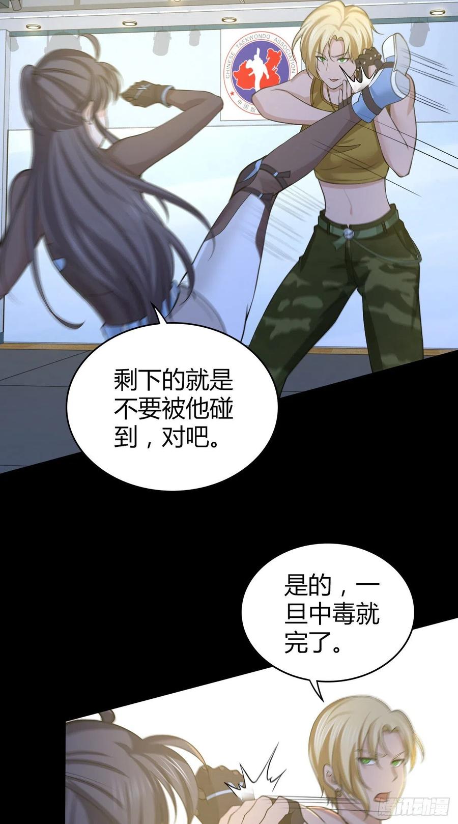 《田园战歌：神界拓荒录》123 最毒之物 第12页