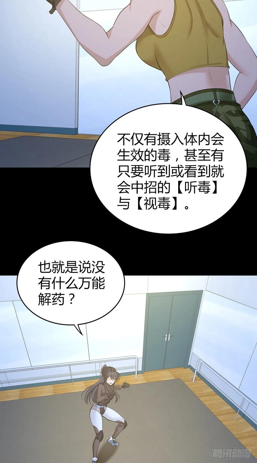 《田园战歌：神界拓荒录》123 最毒之物 第10页