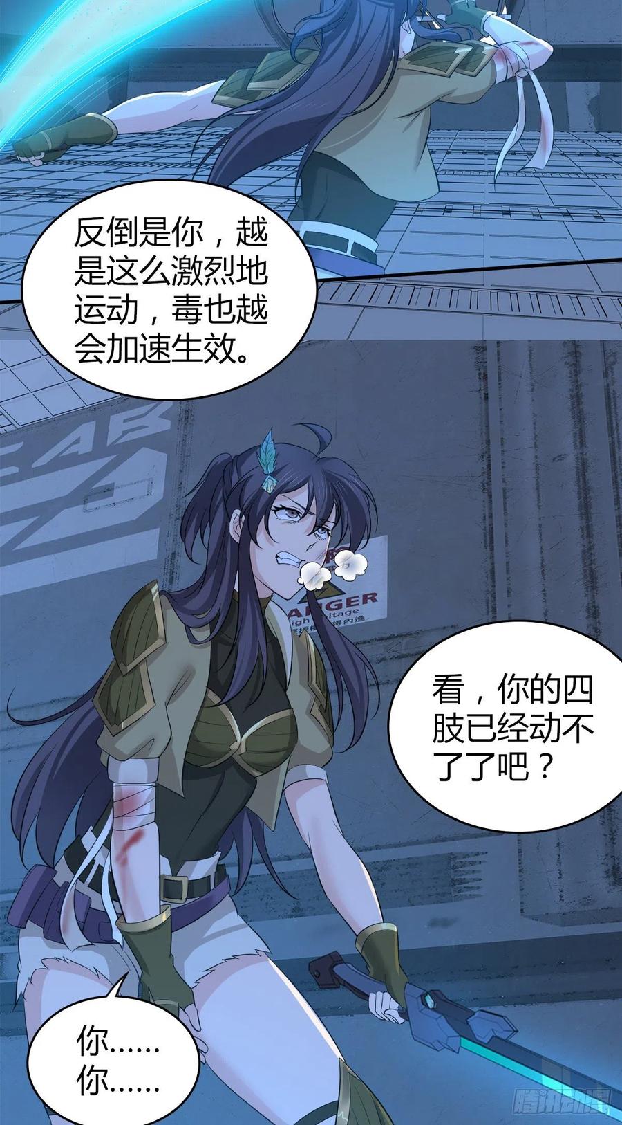 《田园战歌：神界拓荒录》123 最毒之物 第6页
