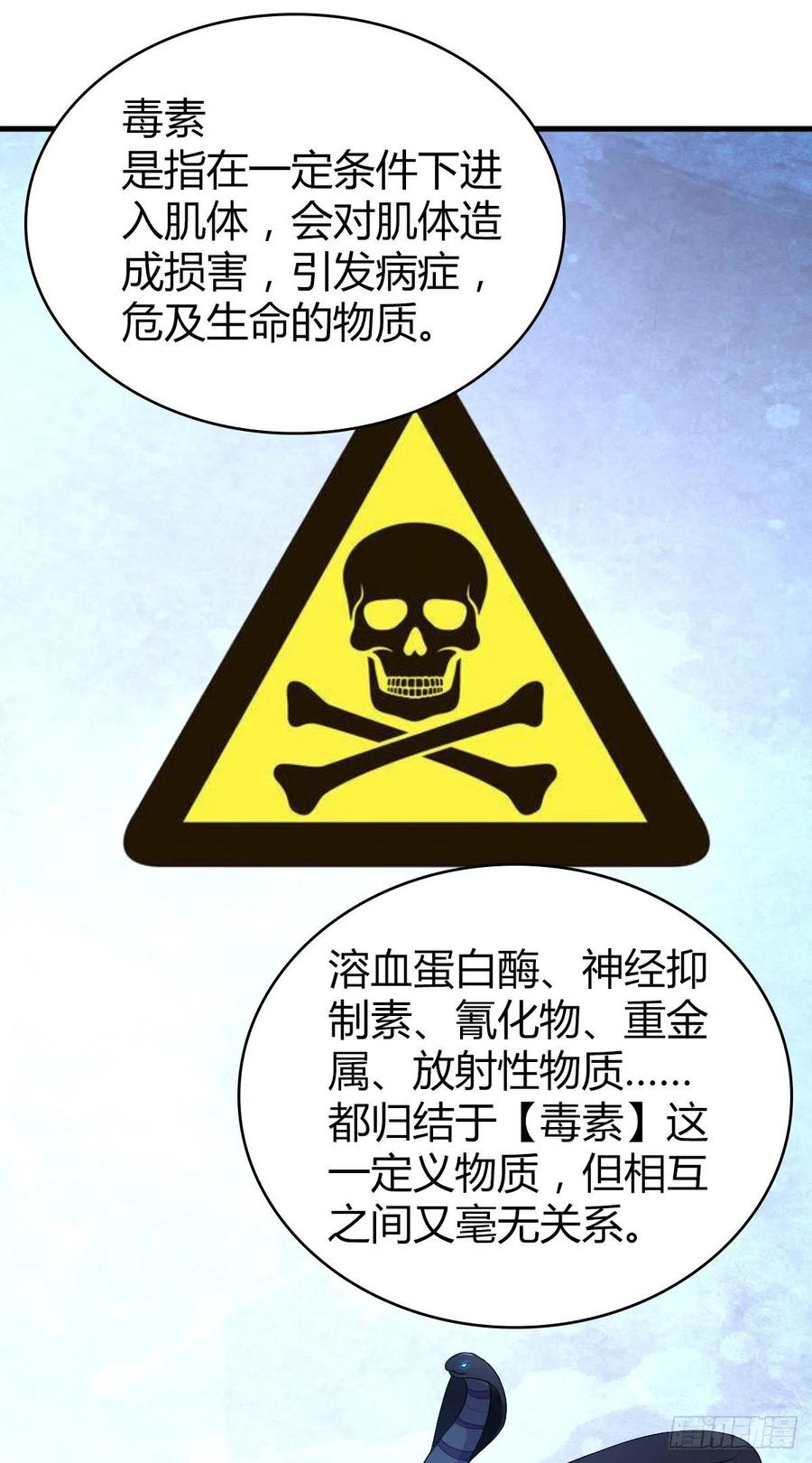 《田园战歌：神界拓荒录》123 最毒之物 第8页