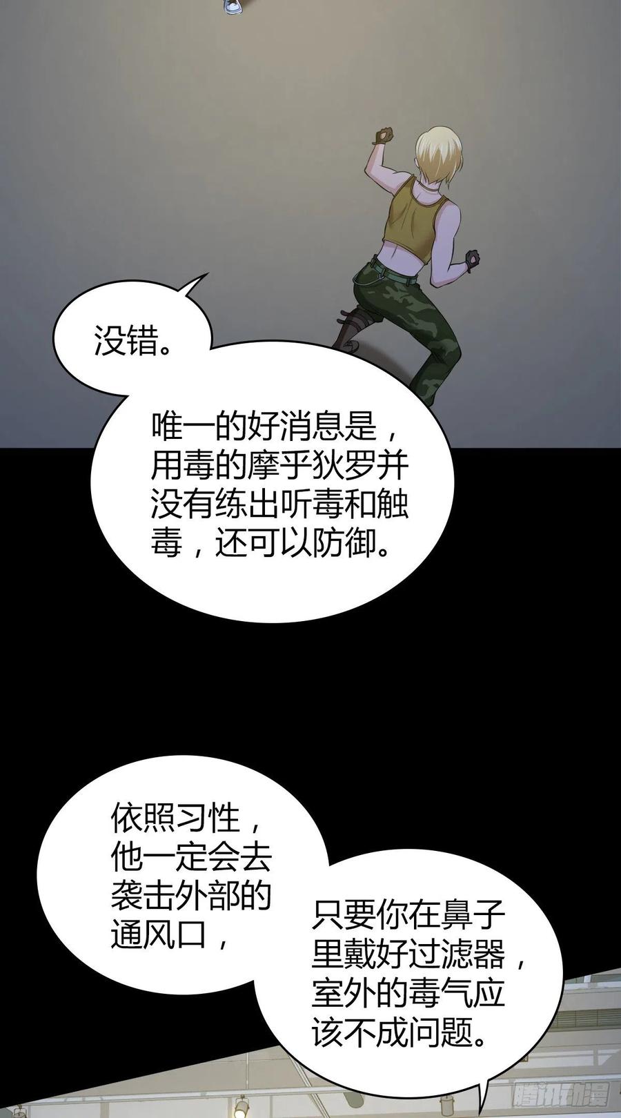 《田园战歌：神界拓荒录》123 最毒之物 第11页