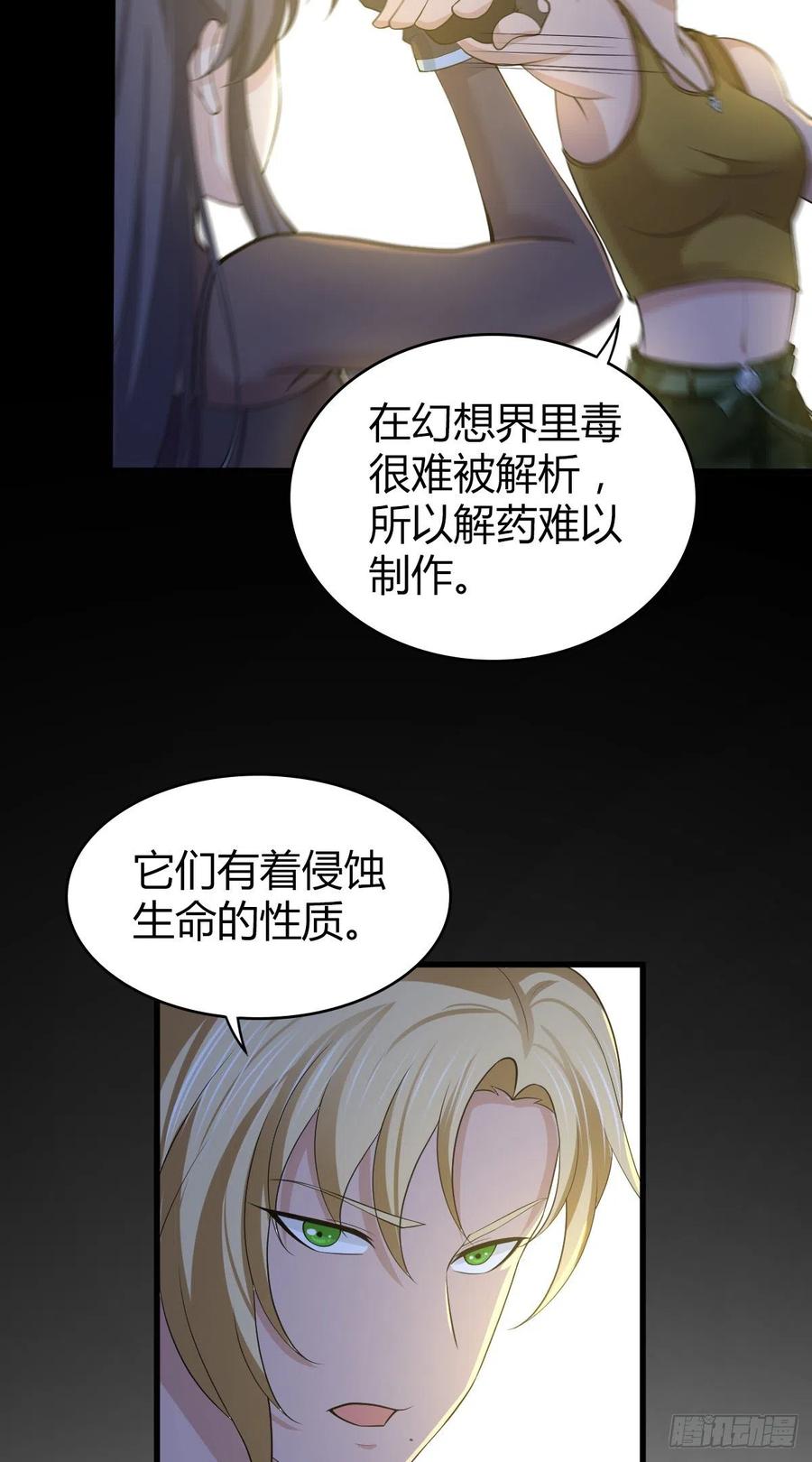 《田园战歌：神界拓荒录》123 最毒之物 第13页
