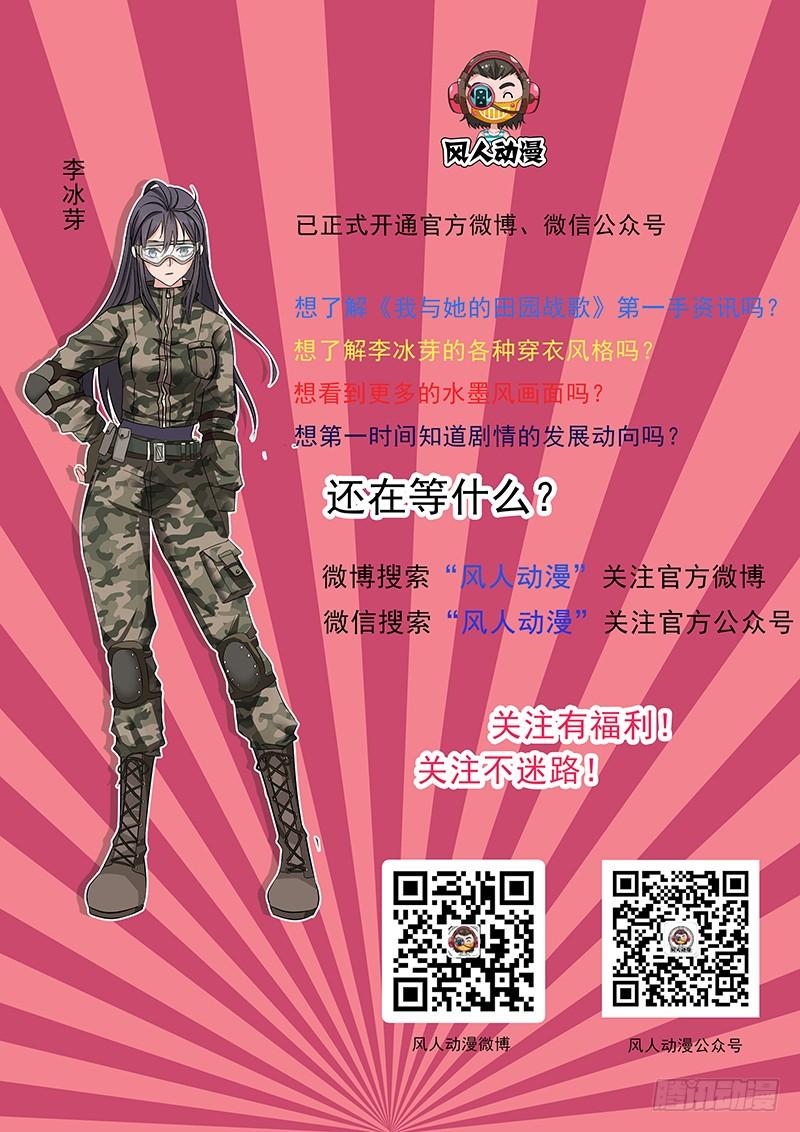 《田园战歌：神界拓荒录》011 初次的攻防战·上 第14页