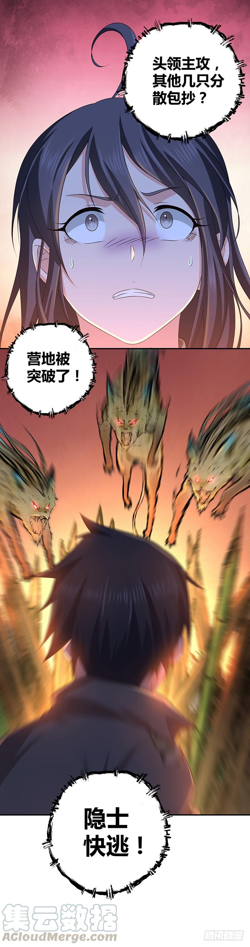 《田园战歌：神界拓荒录》011 初次的攻防战·上 第13页