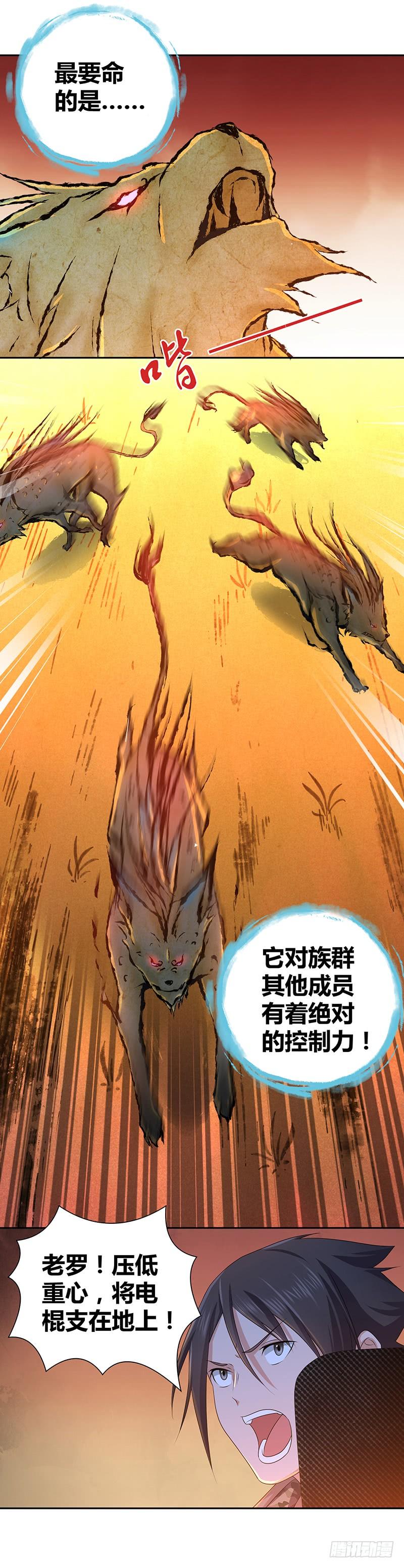 《田园战歌：神界拓荒录》011 初次的攻防战·上 第6页