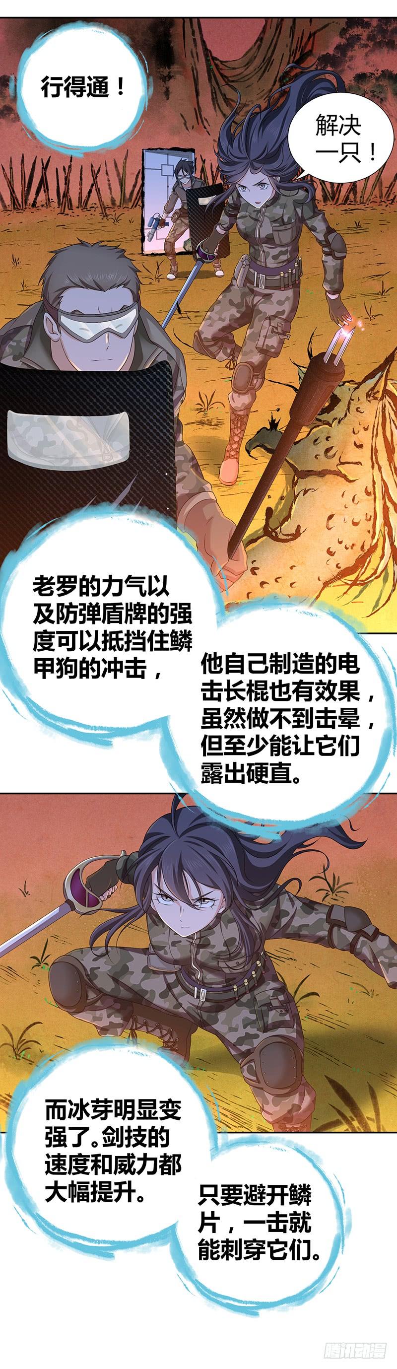 《田园战歌：神界拓荒录》011 初次的攻防战·上 第4页