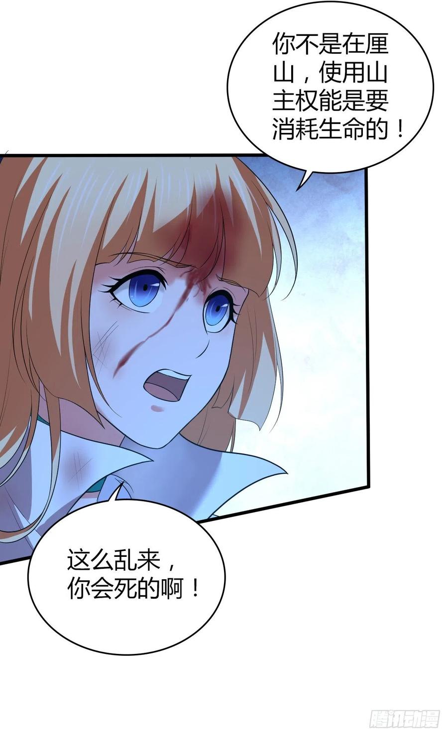 《田园战歌：神界拓荒录》124 遗嘱 第8页