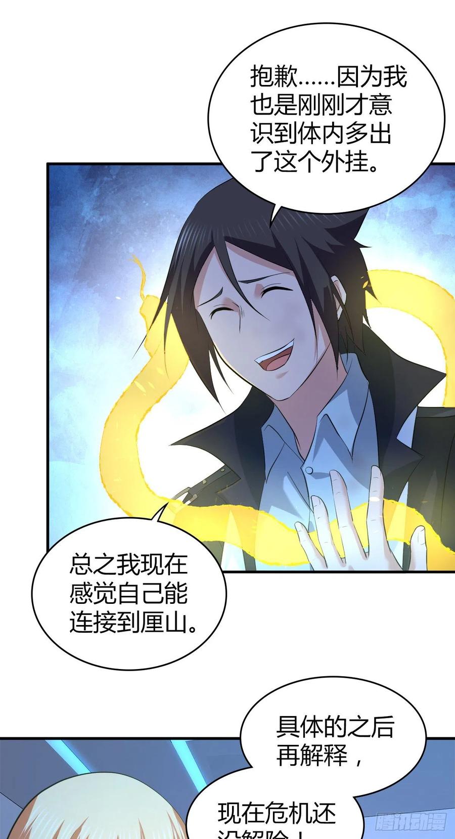 《田园战歌：神界拓荒录》124 遗嘱 第9页