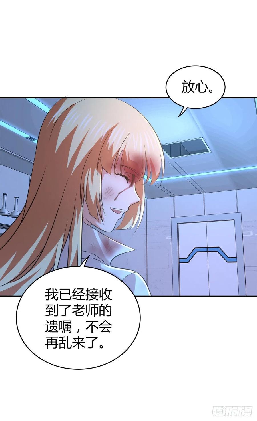 《田园战歌：神界拓荒录》124 遗嘱 第16页