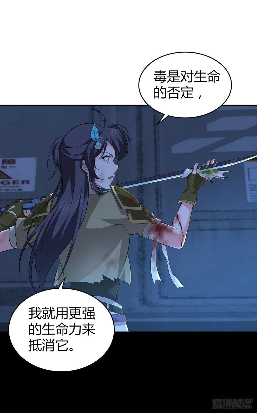 《田园战歌：神界拓荒录》124 遗嘱 第31页