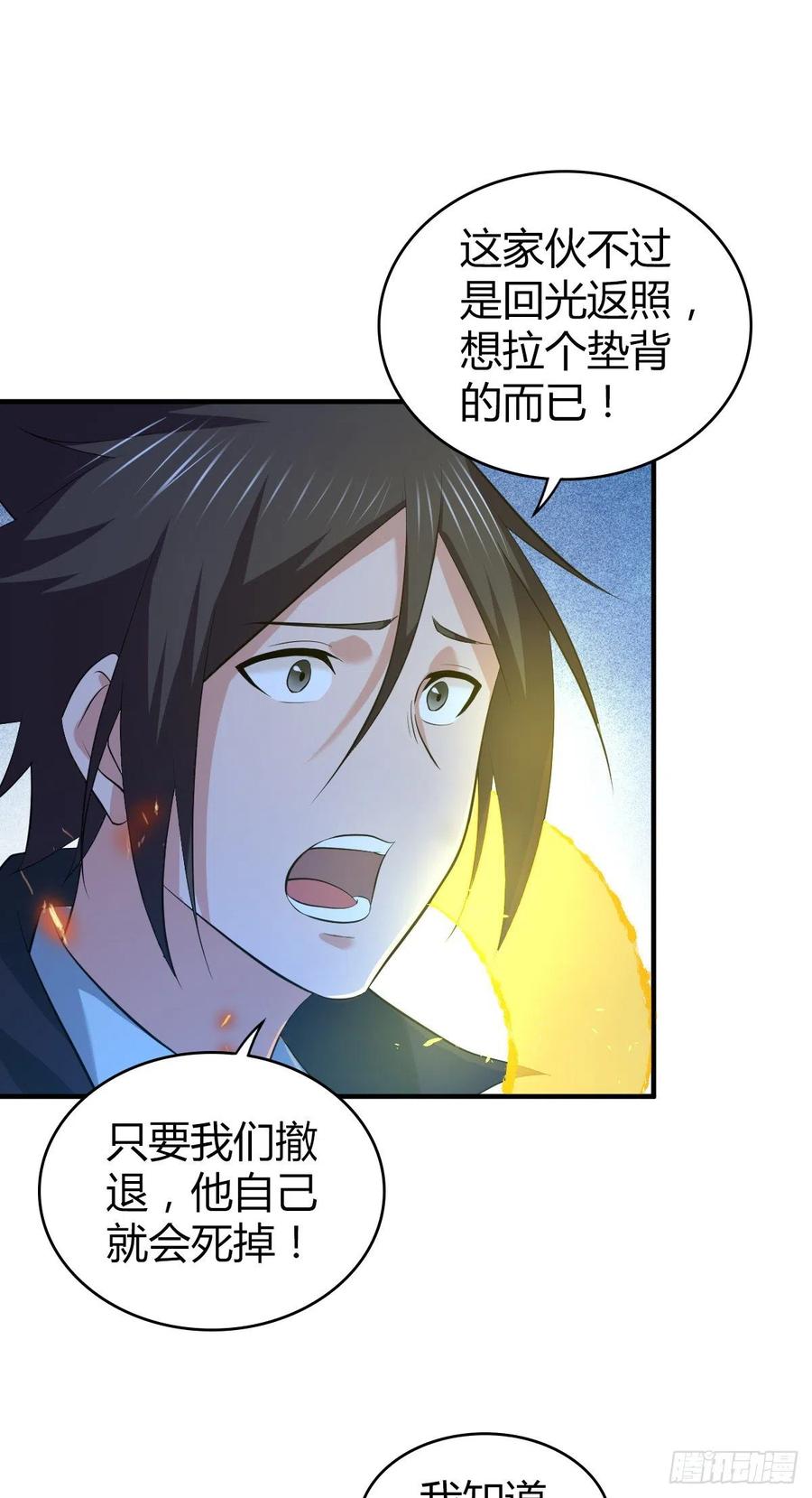 《田园战歌：神界拓荒录》124 遗嘱 第14页