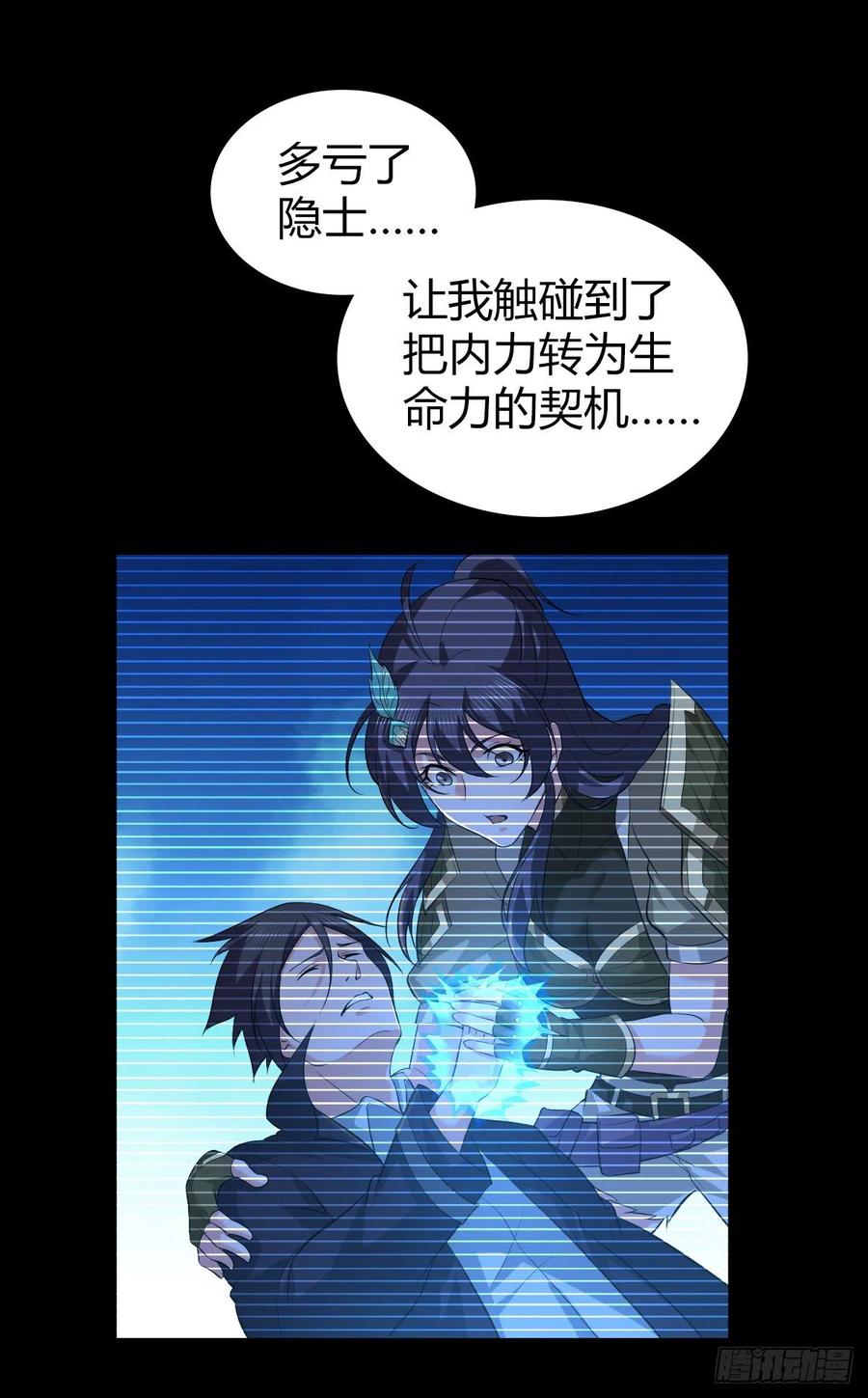 《田园战歌：神界拓荒录》124 遗嘱 第32页