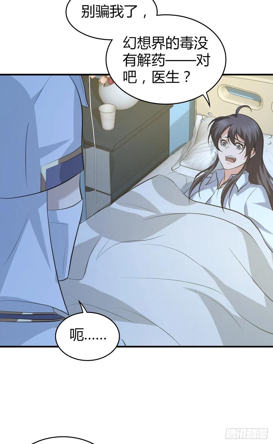 《田园战歌：神界拓荒录》124 遗嘱 第42页