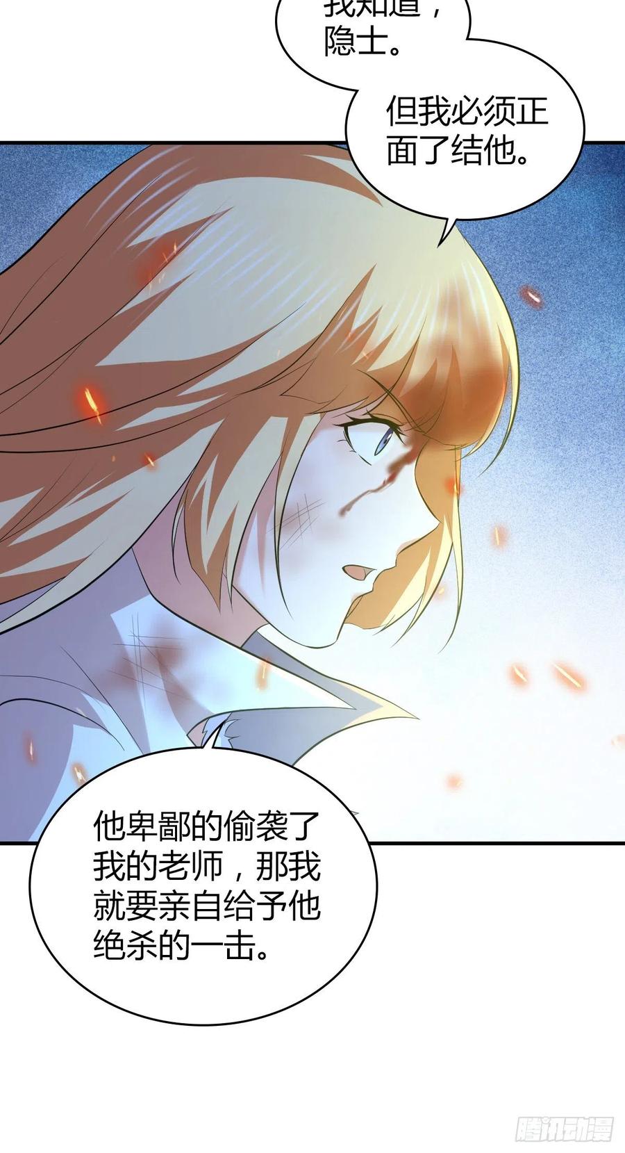 《田园战歌：神界拓荒录》124 遗嘱 第15页