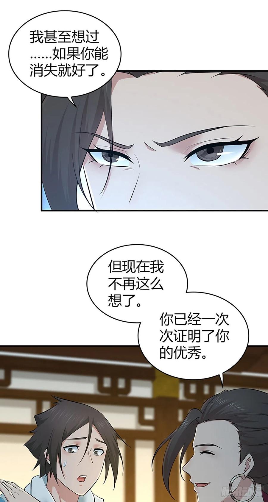 《田园战歌：神界拓荒录》125 了断 第33页