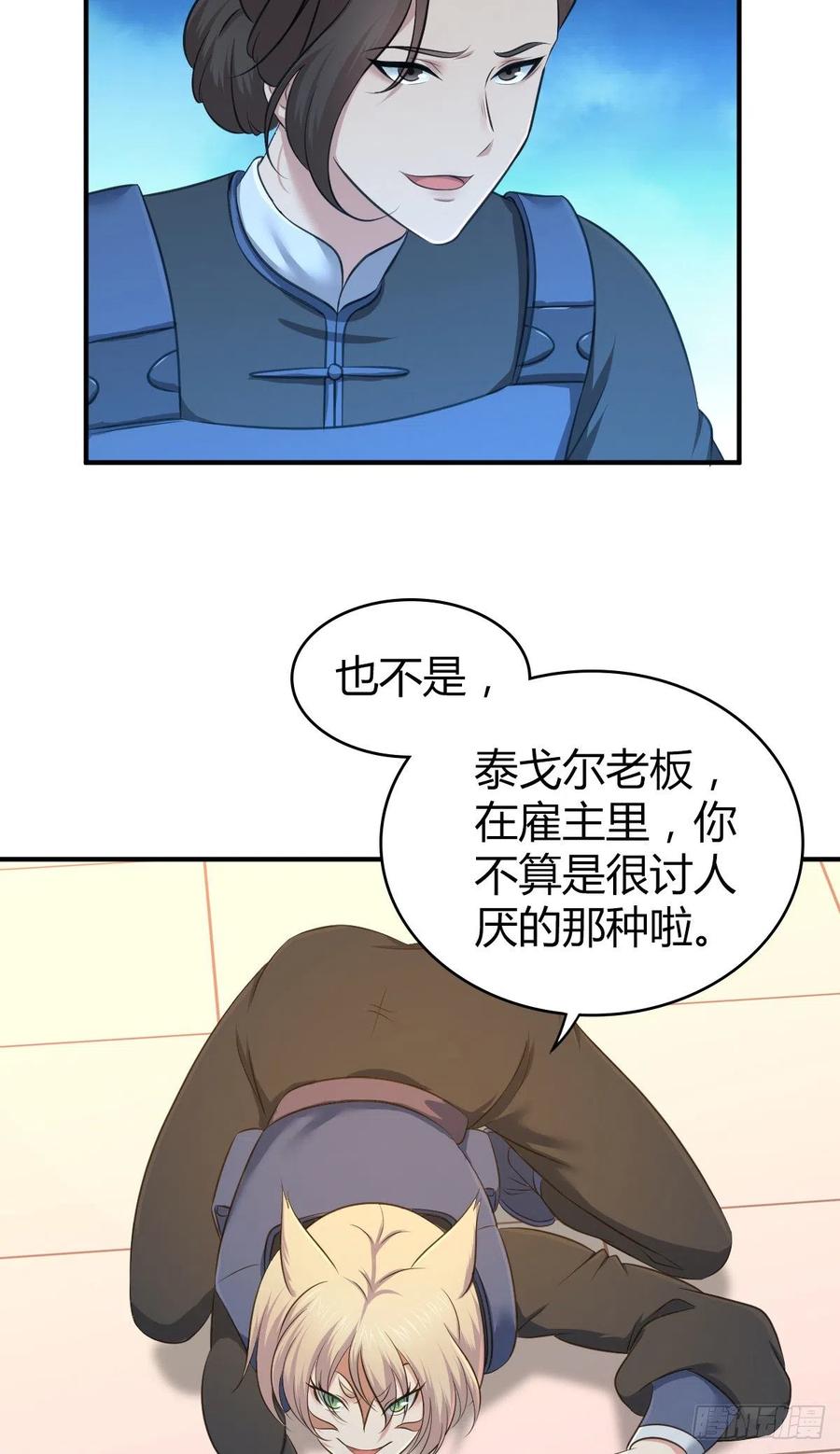 《田园战歌：神界拓荒录》125 了断 第22页