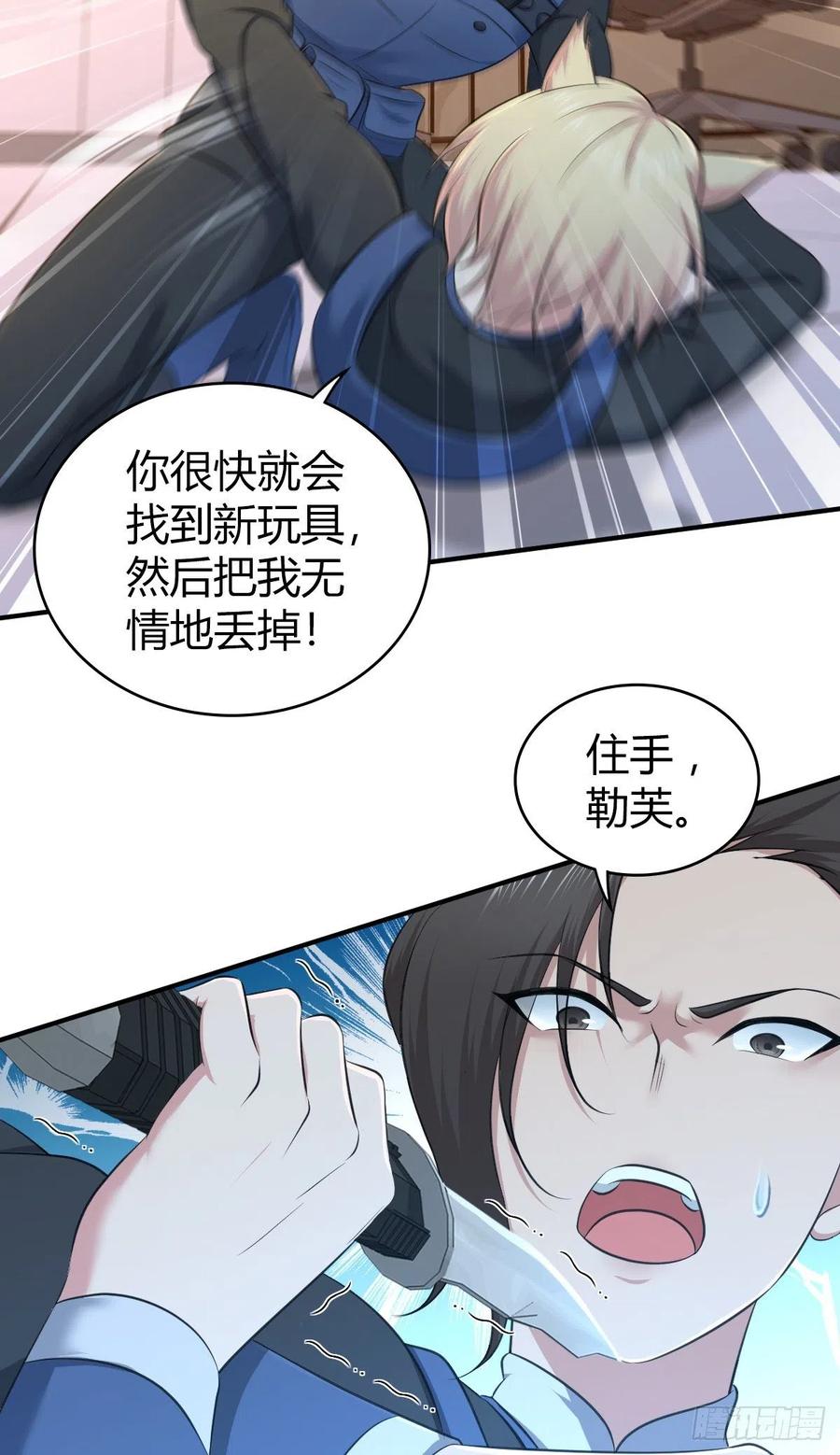 《田园战歌：神界拓荒录》125 了断 第18页