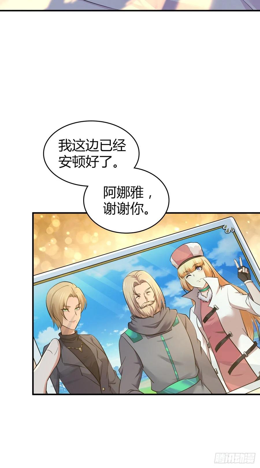 《田园战歌：神界拓荒录》125 了断 第47页
