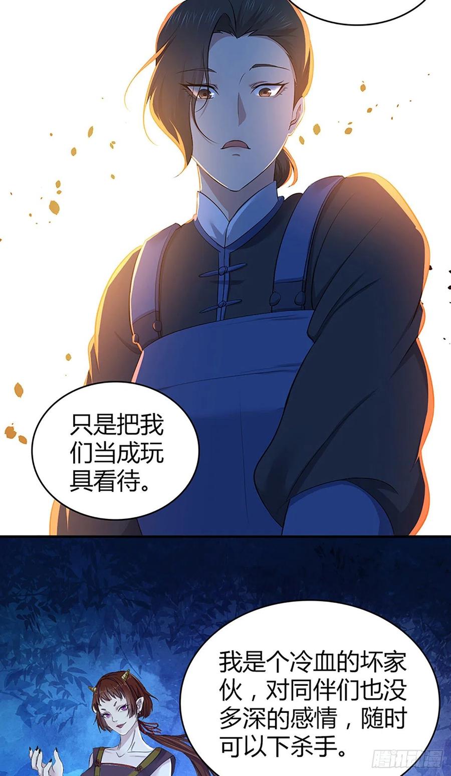 《田园战歌：神界拓荒录》125 了断 第15页