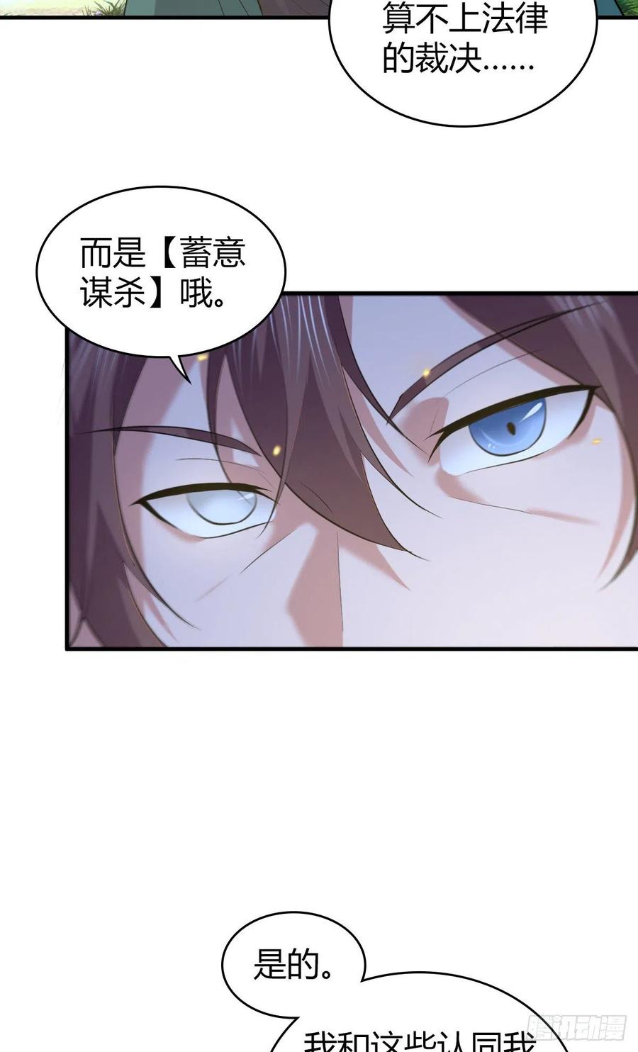 《田园战歌：神界拓荒录》126 轮王七宝 第22页