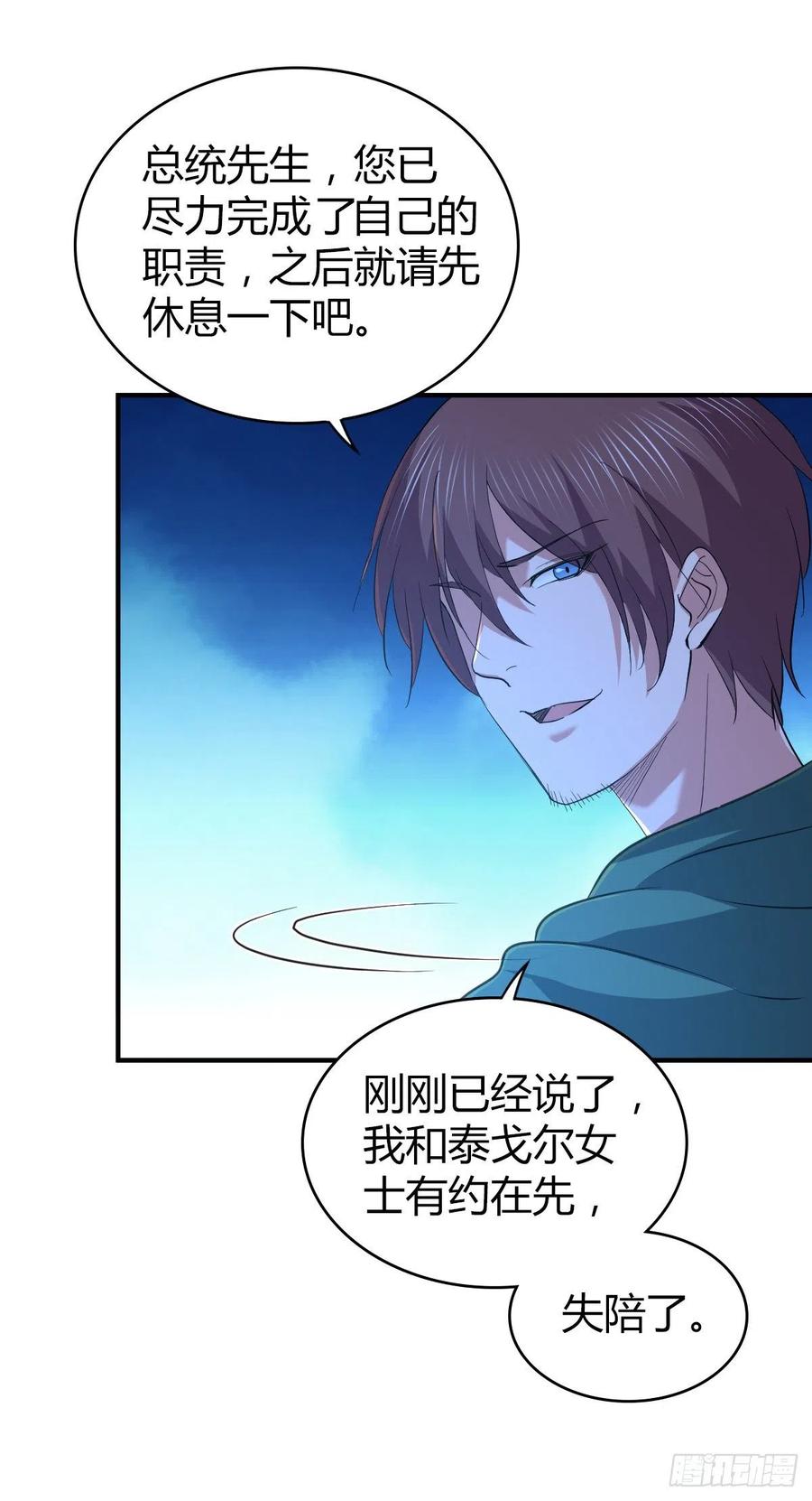 《田园战歌：神界拓荒录》126 轮王七宝 第39页