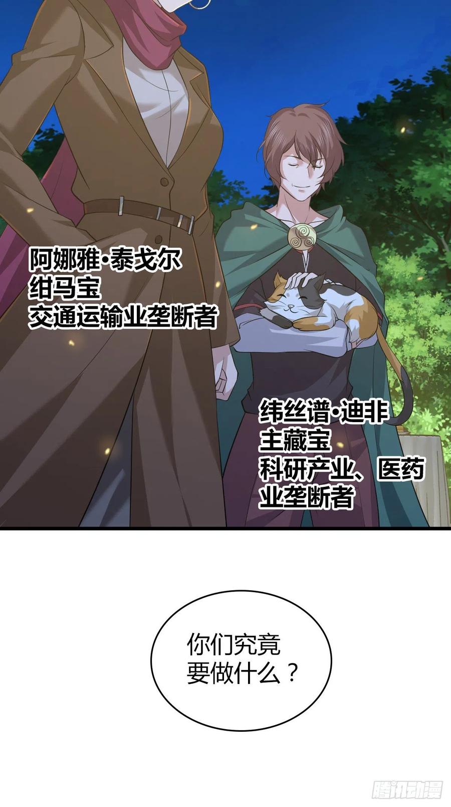 《田园战歌：神界拓荒录》126 轮王七宝 第38页