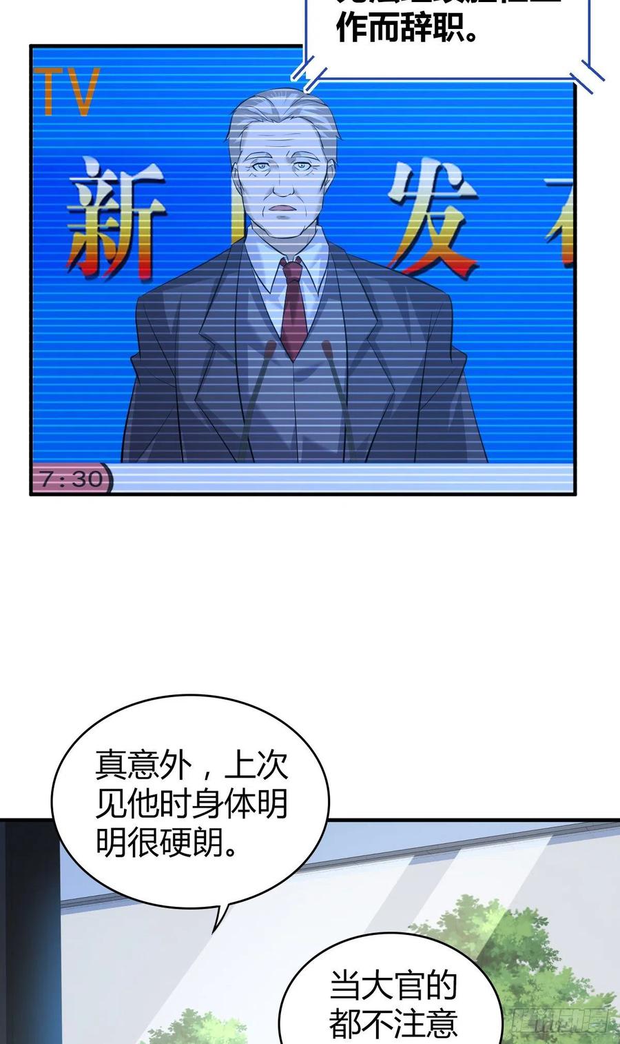 《田园战歌：神界拓荒录》126 轮王七宝 第49页