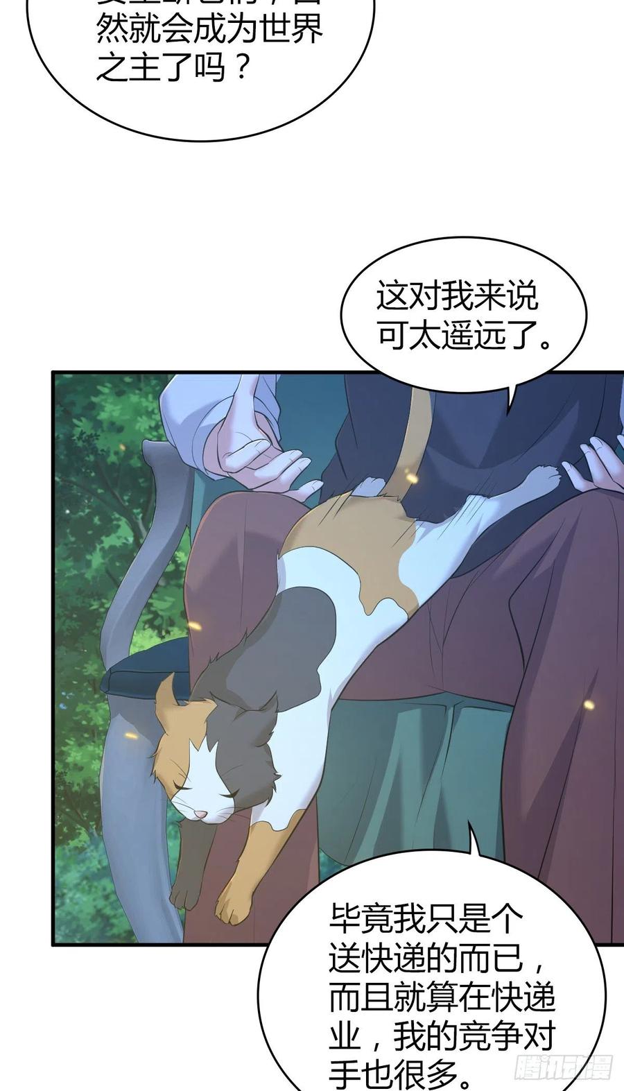 《田园战歌：神界拓荒录》126 轮王七宝 第13页