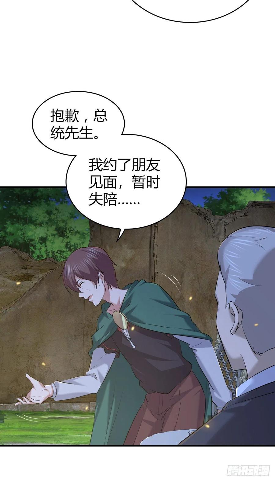《田园战歌：神界拓荒录》126 轮王七宝 第14页