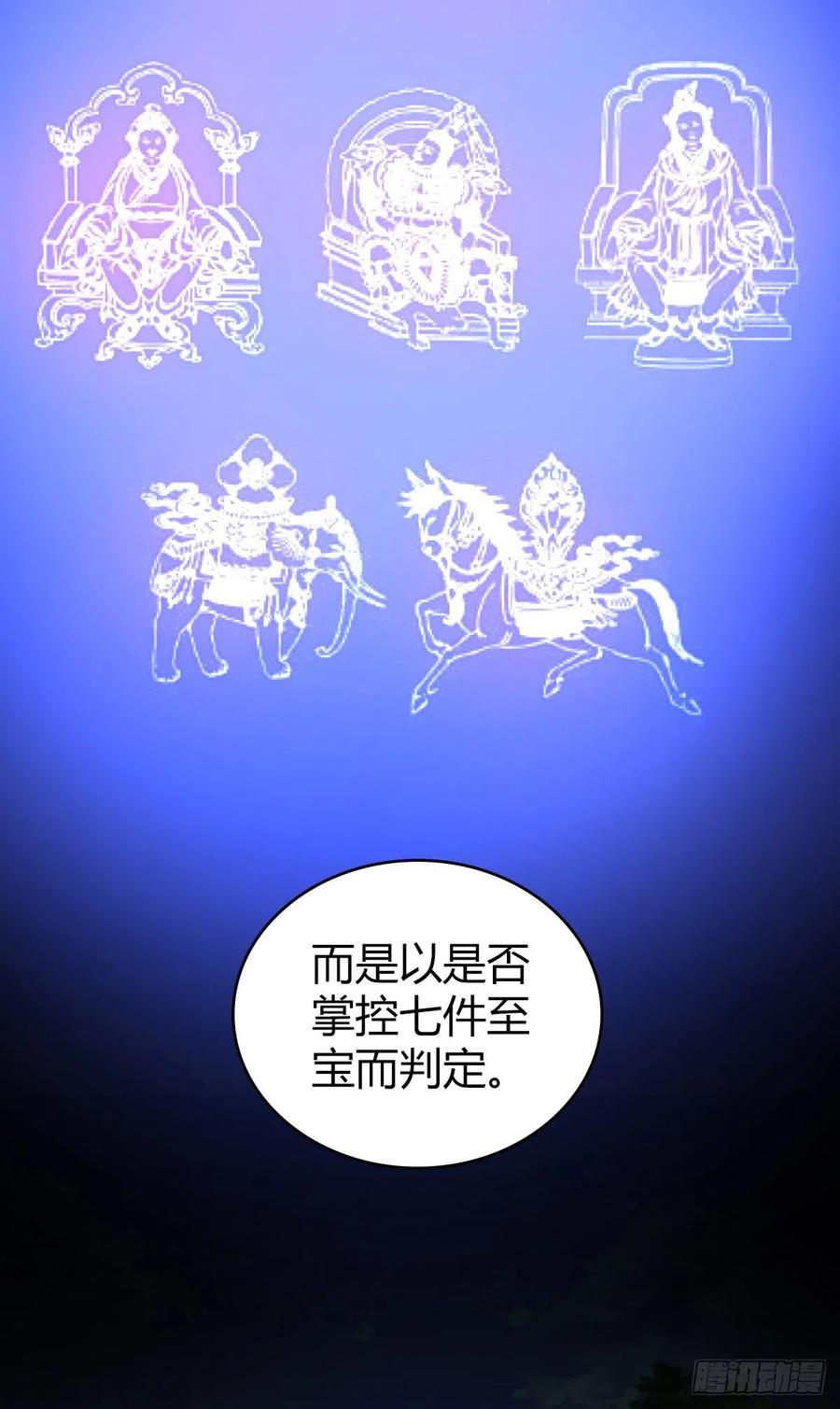 《田园战歌：神界拓荒录》126 轮王七宝 第3页