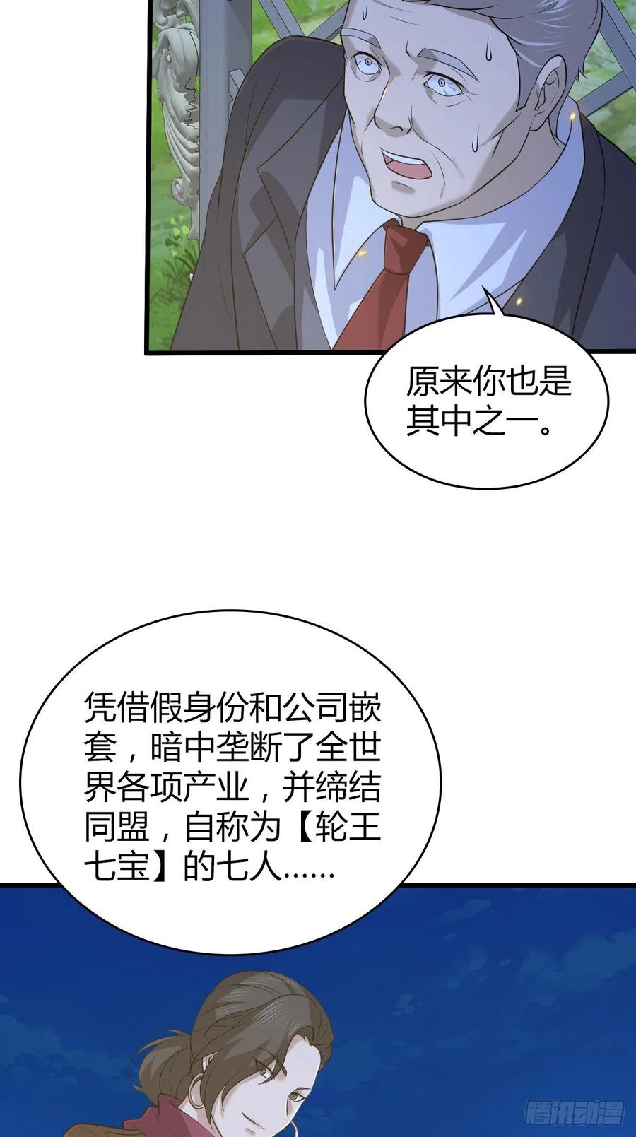 《田园战歌：神界拓荒录》126 轮王七宝 第37页