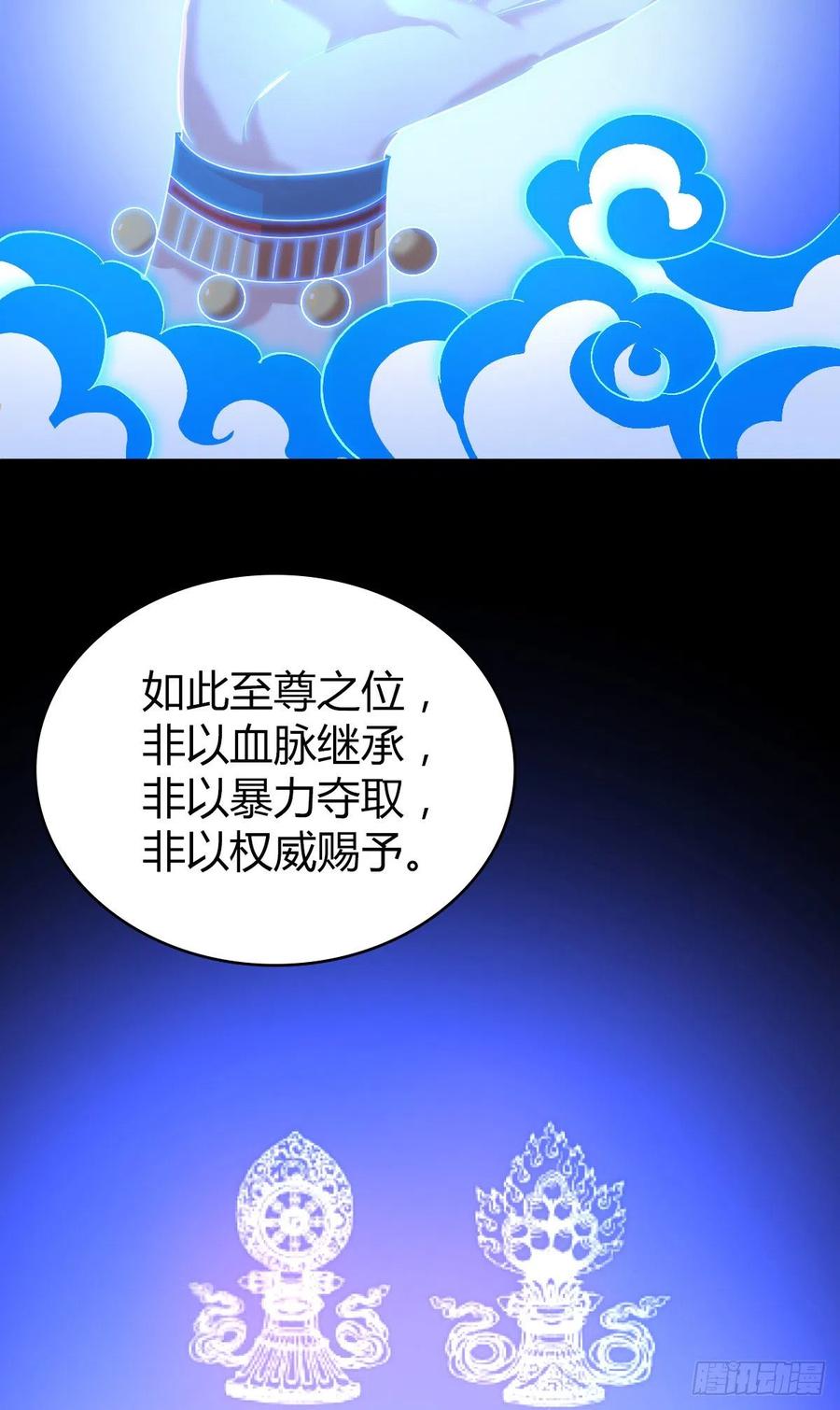 《田园战歌：神界拓荒录》126 轮王七宝 第2页