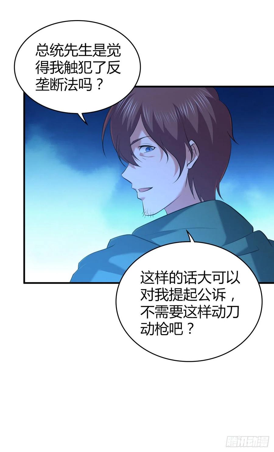 《田园战歌：神界拓荒录》126 轮王七宝 第17页