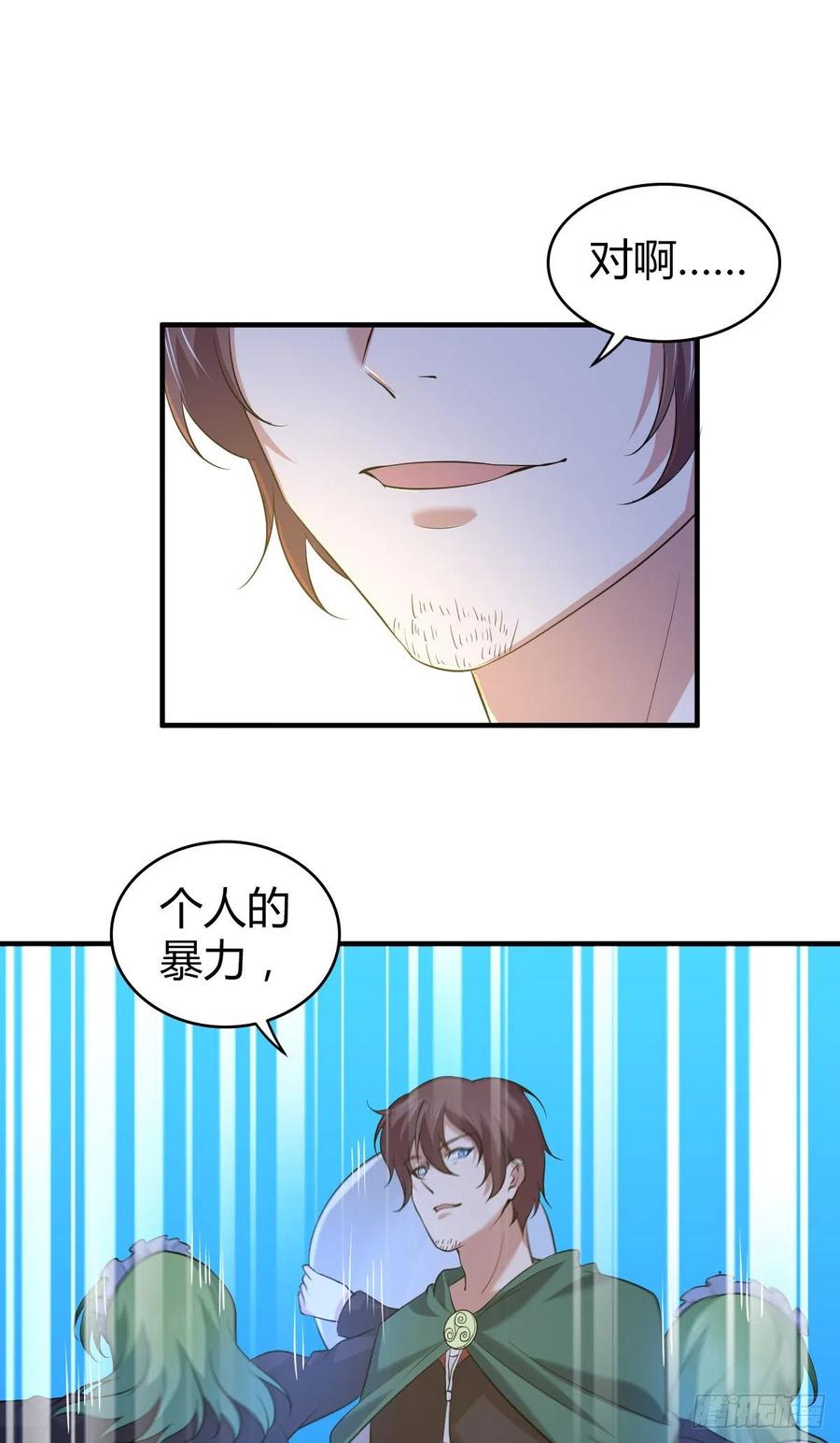 《田园战歌：神界拓荒录》126 轮王七宝 第25页