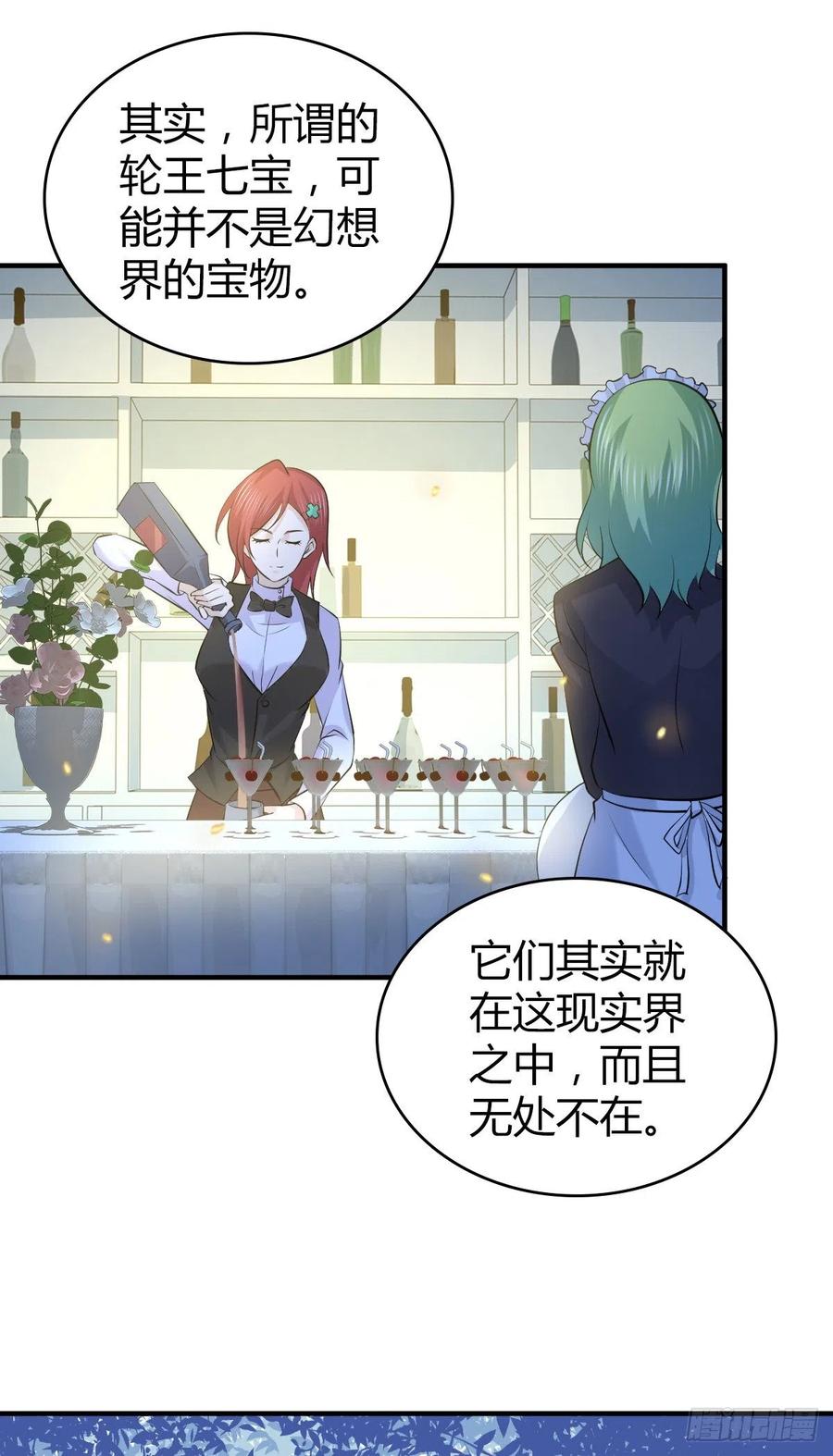 《田园战歌：神界拓荒录》126 轮王七宝 第9页