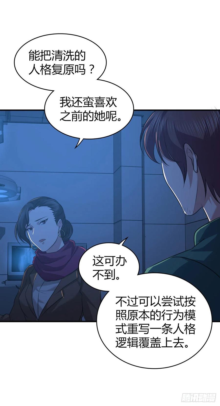 《田园战歌：神界拓荒录》126 轮王七宝 第45页