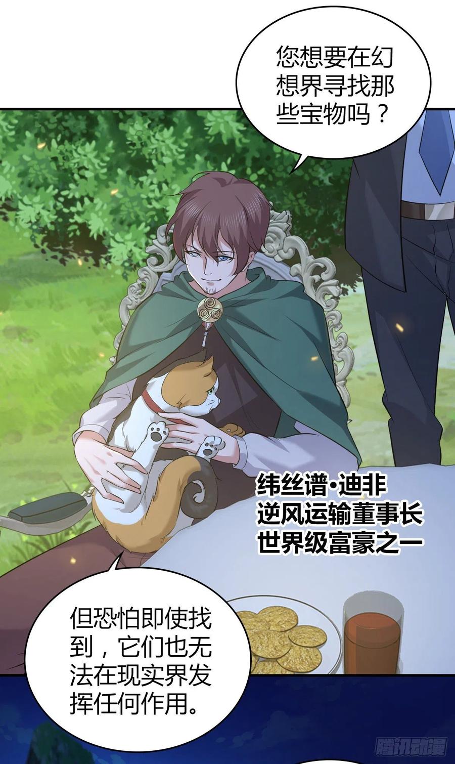 《田园战歌：神界拓荒录》126 轮王七宝 第6页