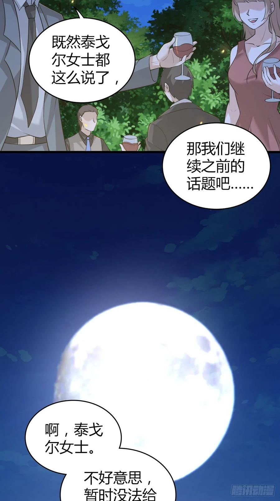 《田园战歌：神界拓荒录》126 轮王七宝 第34页