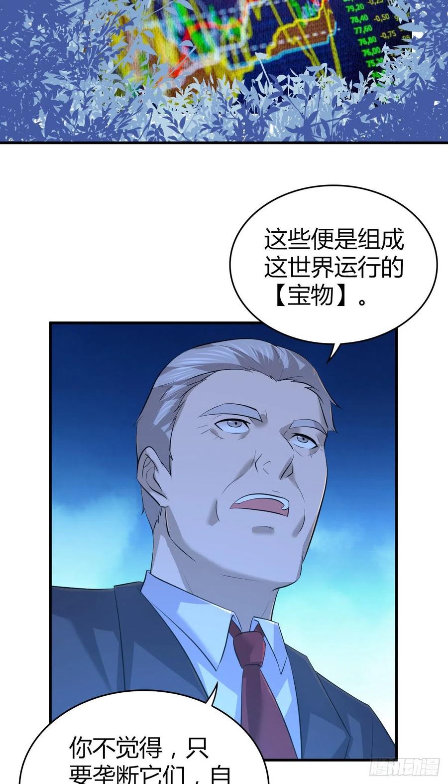 《田园战歌：神界拓荒录》126 轮王七宝 第12页