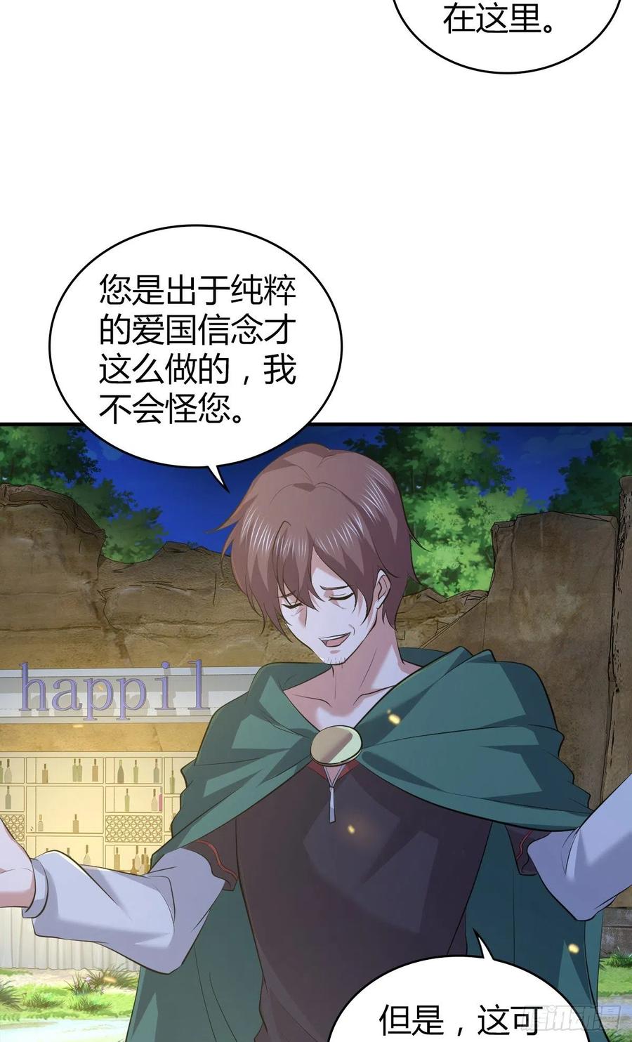 《田园战歌：神界拓荒录》126 轮王七宝 第21页