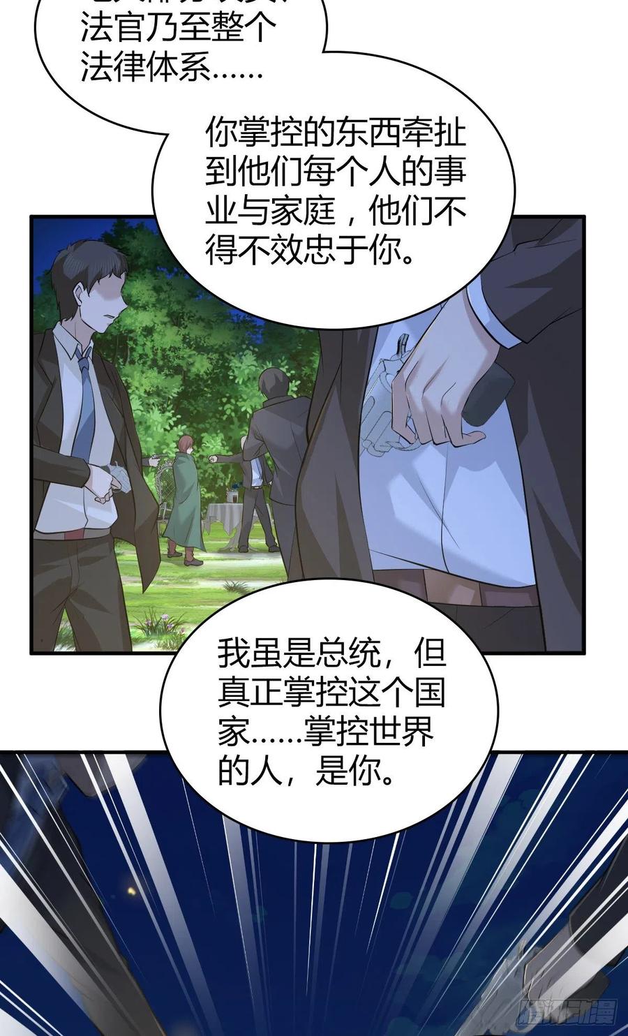 《田园战歌：神界拓荒录》126 轮王七宝 第19页