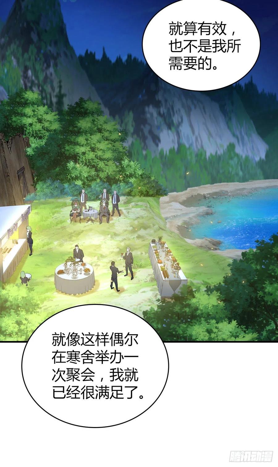 《田园战歌：神界拓荒录》126 轮王七宝 第7页