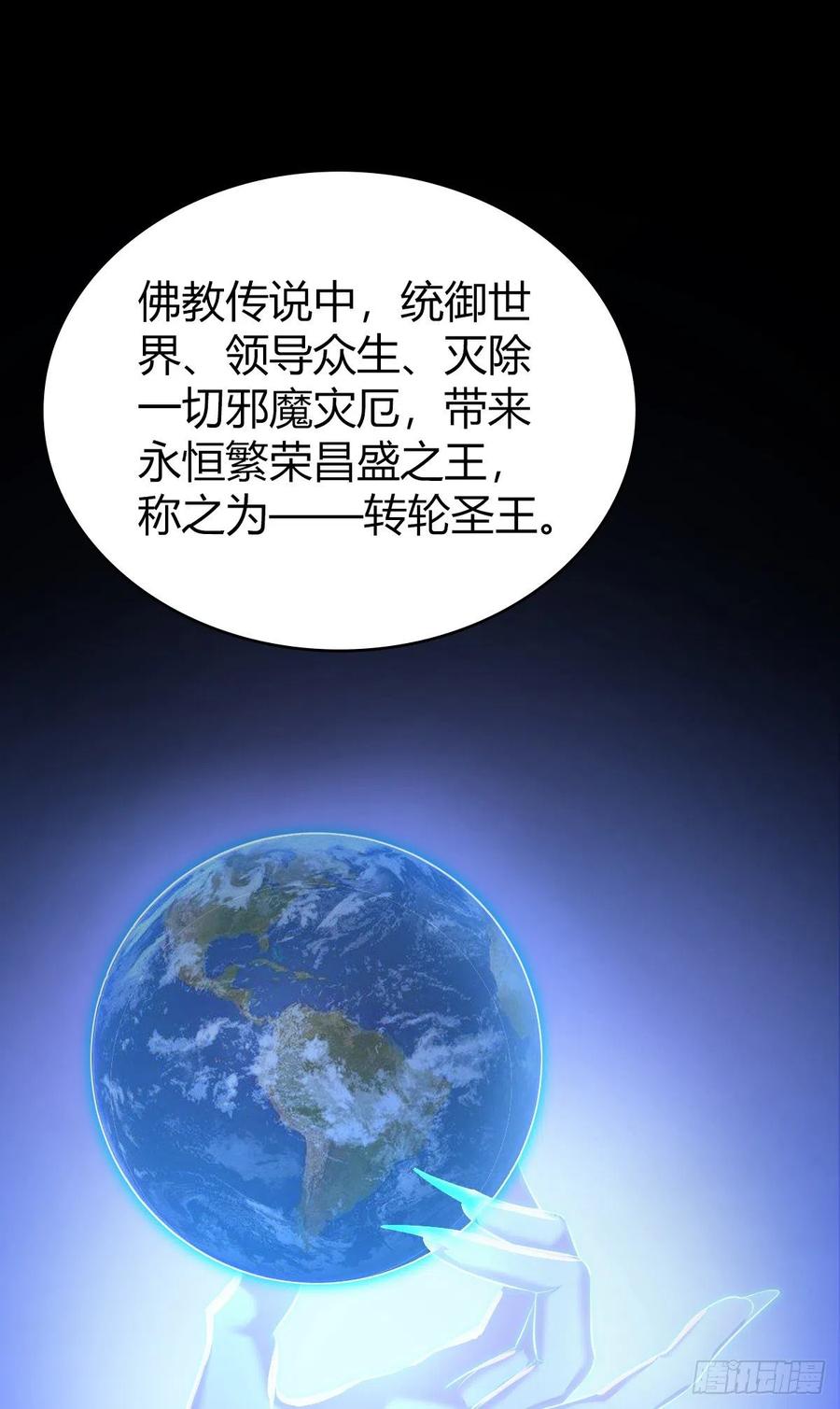 《田园战歌：神界拓荒录》126 轮王七宝 第1页