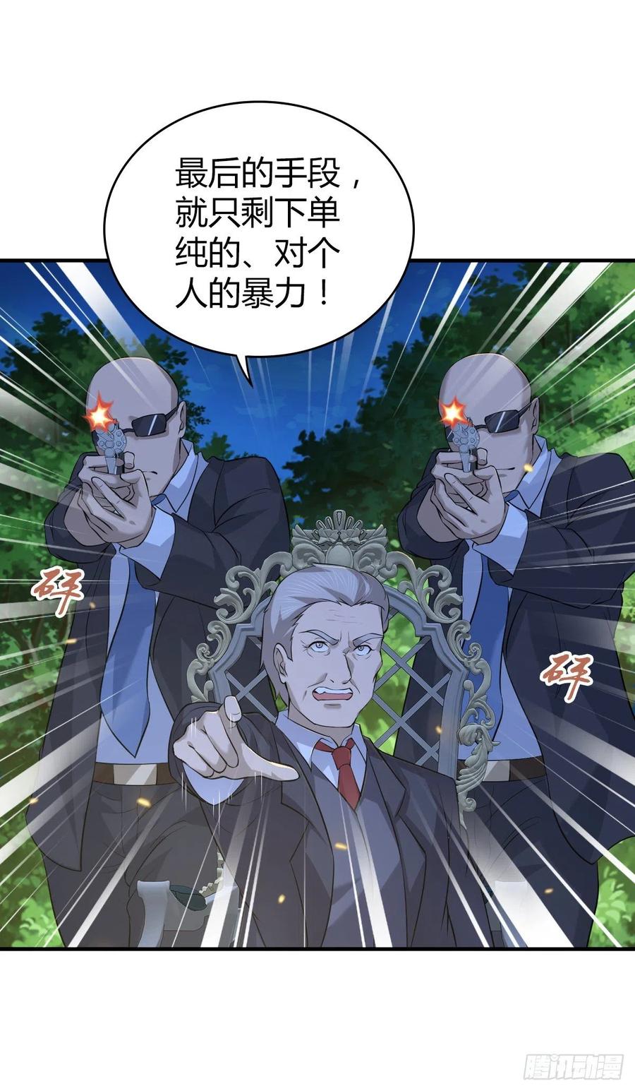 《田园战歌：神界拓荒录》126 轮王七宝 第24页