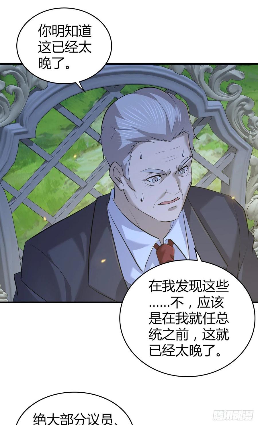 《田园战歌：神界拓荒录》126 轮王七宝 第18页