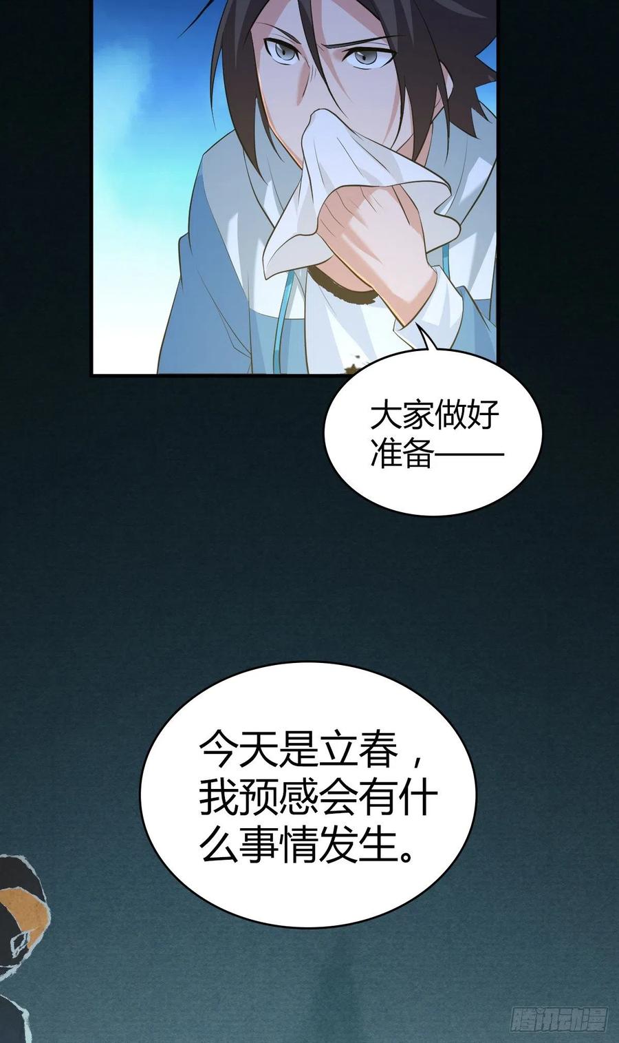 《田园战歌：神界拓荒录》126 轮王七宝 第51页